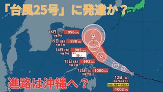 【台風情報最新】「台風22号」「台風23号」「台風24号」に続いて「台風25号」発生か　熱帯低気圧の進路は沖縄へ？今後の台風進路は？【11日午後11時更新】