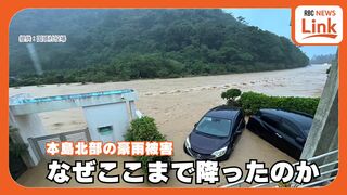 本島北部の豪雨被害　極端な大雨の背景には気圧配置だけではない理由も【気象予報士解説】