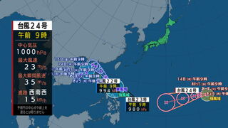 【台風情報】「クアドラプル台風」4つの台風発生か　南海上の22号（インシン）・23号（トラジー）・24号（マンニィ）に続き新たな台風が11日夜までに発生予想　4つ同時に存在すれば11月としては統計開始以来初　今後の動向に注意　tbc気象台