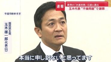 玉木代表“不倫問題”で謝罪　続投決定