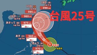 【台風情報最新】「台風25号（ウサギ）」進路は沖縄へ？台風24号・台風23号の今後の台風進路は？【13日午前11時更新】