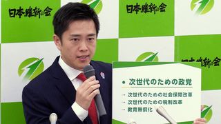 【動画】【詳報】吉村氏、代表選出馬を表明　「国政政党、消滅の危機」　維新