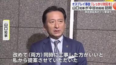 山口知事が中谷防衛大臣と面会 陸自オスプレイ事故「しっかり対応を」【佐賀県】