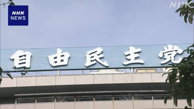 自民党 政治資金規正法の再改正で協議目指す