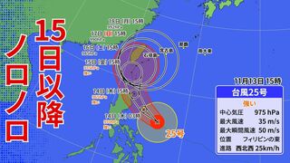 【台風情報】台風25号（ウサギ）は沖縄に直撃する進路を進む見込み　まだ予報円大きく今後速度落とす予想【13日午後5時更新】