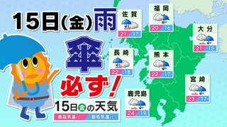 【九州の天気予報】１５日（金）１６日（土）雨【福岡・佐賀・長崎・大分・熊本・宮崎・鹿児島】雨と雲のシミュレーション画像