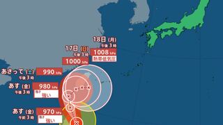 【台風情報】強い台風25号（ウサギ）　沖縄本島地方では16日～17日頃にかけ警報級の大雨、先島諸島では17日頃は大しけのおそれ　23号、24号は？【進路予想　あすの天気　週間天気】