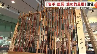 漆で装飾された「盛岡竿」など展示　「岩手・盛岡　漆の釣具展」　岩手・盛岡市