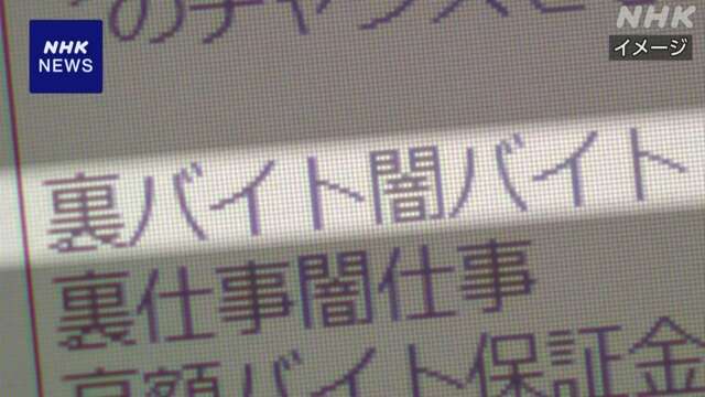 政府 新しい経済対策に闇バイト問題への対策強化盛り込む方向