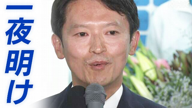 【ライブ予定 13:00～】兵庫県知事選挙 再選の斎藤前知事 会見