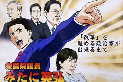 自民・三谷英弘衆院議員、冊子に人気ゲームのイラスト無断使用