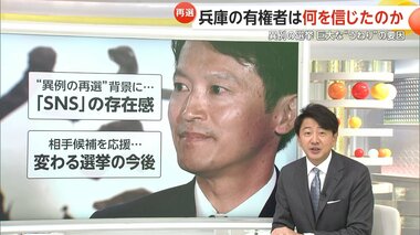 【解説】デジタルボランティアが演説映像など拡散…斎藤元彦氏再選の背景にSNSの存在感「パワハラ・おねだりなかった」真偽不明の投稿も