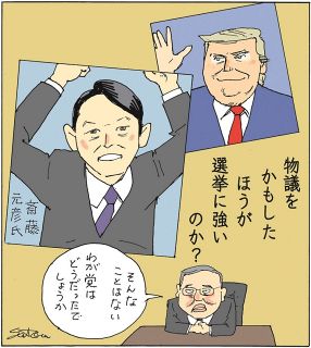 ＜政治まんが＞「またトラとまたサイ」　佐藤正明　傑作選「一笑両断2」販売中