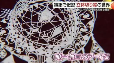 「唯一無二のアート」立体切り絵作家ＳｏｕＭａさんが作品展を前に市長表敬訪問（島根・松江市）