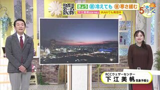 【あす11/22(金) 広島天気】北部ほど雲が広がりやすいが日差しも届く　次第に冬型の気圧配置に　夜にはしぐれる地点も