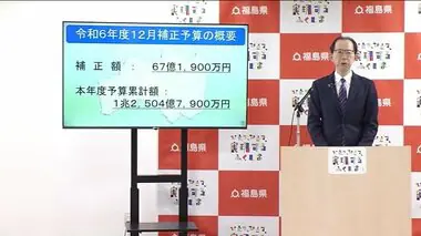 震災・原発事故からの帰還を促進　被災7市町村での住宅の新築・修繕費を補助　福島県の12月補正予算案