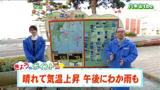 「昼頃までは日差しがたっぷりで気温上昇、最高気温は15℃前後。夕方ごろ西部を中心ににわか雨」tbc気象台　21日