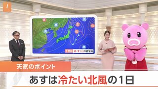 【11月23日 関東の天気】冷たい北風の1日