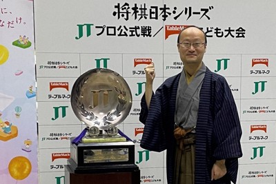 将棋のJTプロ公式戦　渡辺明九段、5年ぶり4度目の優勝