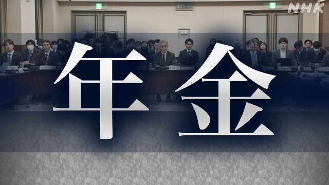 将来的に基礎年金を底上げへ年金制度の見直し案 厚労省